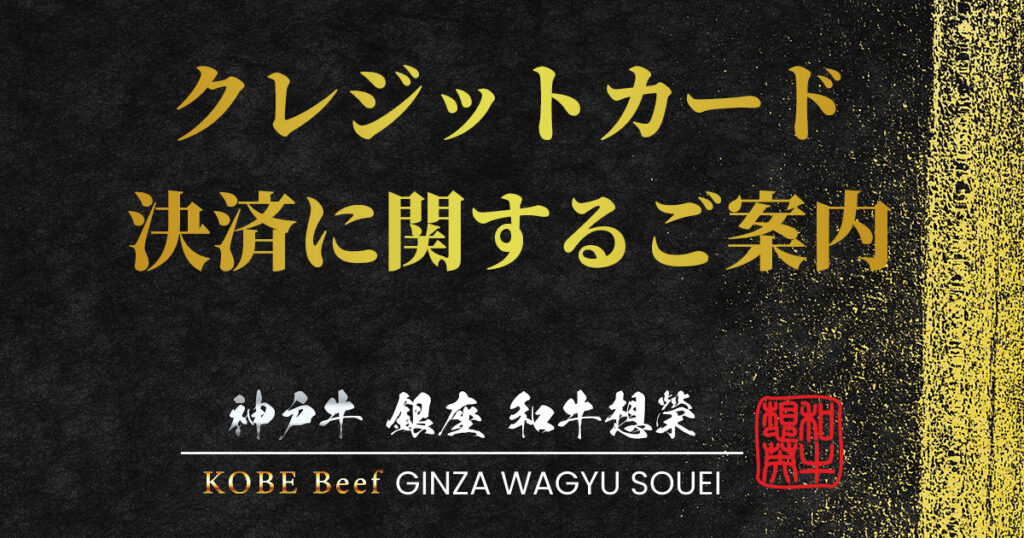 クレジットカード決済に関するご案内